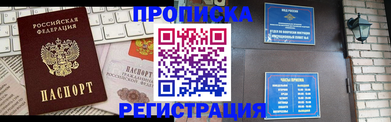 прописка в квартире в Юрге