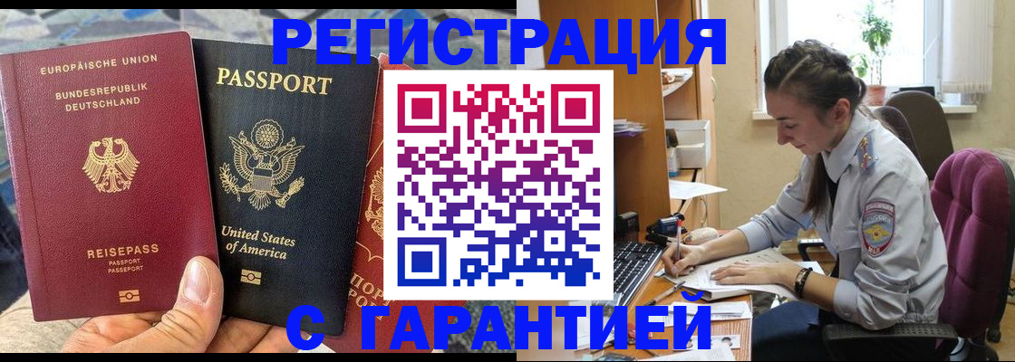 временная регистрация для школы в Юрге