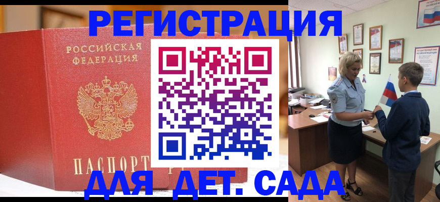 прописка законно в Юрге