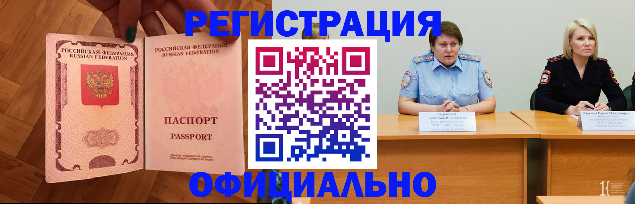 временная регистрация для школы в Юрге