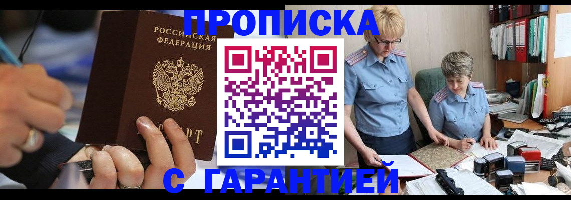 временная регистрация недорого в Юрге